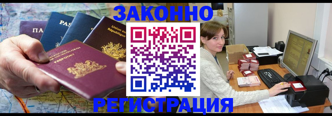 прописка для школы в Калмыкии