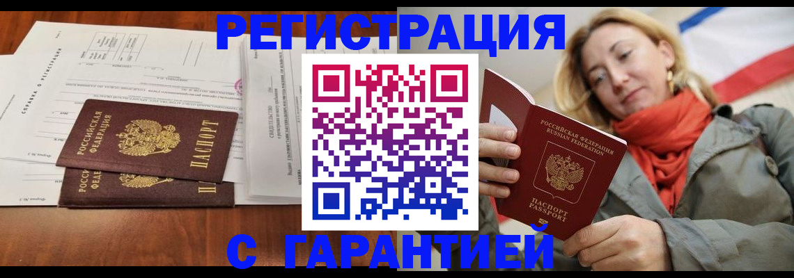 прописка законно в Калмыкии