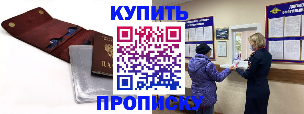 прописка ребенка в Калмыкии