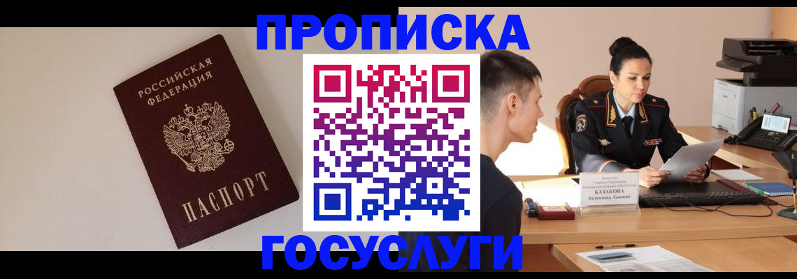 временная регистрация в квартире в Калмыкии