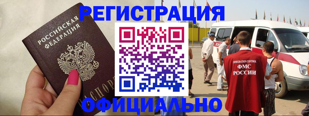 временная регистрация недорого в Калмыкии